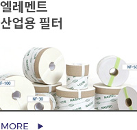 엘레멘트(휠터)