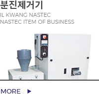 분진제거기