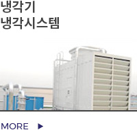 냉각설비